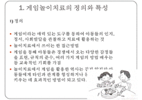 [게임 놀이치료] 게임놀이치료 역사, 게임놀이치료 목적, 게임놀이치료 종류, 게임놀이치료 효과, 게임놀이치료 방법, 게임놀이치료 과정, 게임놀이치료 주의점, 게임놀이치료 한계점-3