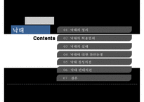 [낙태의 심각성과 해결책] 낙태의 실태와 찬반 논쟁 및 낙태 해결방안-2