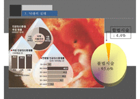 [낙태의 심각성과 해결책] 낙태의 실태와 찬반 논쟁 및 낙태 해결방안-7