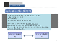 [낙태의 심각성과 해결책] 낙태의 실태와 찬반 논쟁 및 낙태 해결방안-8