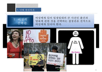 [낙태의 심각성과 해결책] 낙태의 실태와 찬반 논쟁 및 낙태 해결방안-11