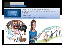 [낙태의 심각성과 해결책] 낙태의 실태와 찬반 논쟁 및 낙태 해결방안-12