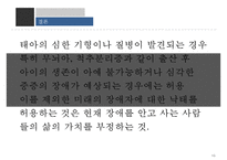 [낙태의 심각성과 해결책] 낙태의 실태와 찬반 논쟁 및 낙태 해결방안-16