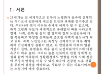 [노인 복지, 노인 의료보장정책] 의료보장정책 - 의료보장의 개념, 의료보장의 필요성, 노인 의료보장 정책 분석, 건강보험, 의료급여제도, 노인건강지원사업, 장기요양보험제도, 의료보장 전망-3