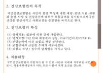 [노인 복지, 노인 의료보장정책] 의료보장정책 - 의료보장의 개념, 의료보장의 필요성, 노인 의료보장 정책 분석, 건강보험, 의료급여제도, 노인건강지원사업, 장기요양보험제도, 의료보장 전망-5