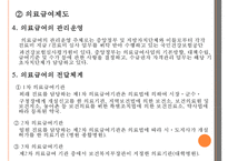 [노인 복지, 노인 의료보장정책] 의료보장정책 - 의료보장의 개념, 의료보장의 필요성, 노인 의료보장 정책 분석, 건강보험, 의료급여제도, 노인건강지원사업, 장기요양보험제도, 의료보장 전망-15