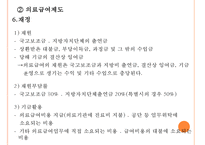[노인 복지, 노인 의료보장정책] 의료보장정책 - 의료보장의 개념, 의료보장의 필요성, 노인 의료보장 정책 분석, 건강보험, 의료급여제도, 노인건강지원사업, 장기요양보험제도, 의료보장 전망-16