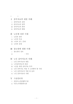 [노인 음악치료] 노인의 특성과 노인의 질병 및 노인 음악치료 적용방안 노인 음악치-2