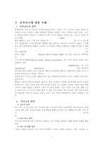 [노인 음악치료] 노인의 특성과 노인의 질병 및 노인 음악치료 적용방안 노인 음악치-3