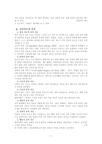 [노인 음악치료] 노인의 특성과 노인의 질병 및 노인 음악치료 적용방안 노인 음악치-4