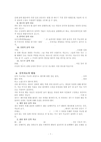 [노인 음악치료] 노인의 특성과 노인의 질병 및 노인 음악치료 적용방안 노인 음악치-5