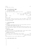 [노인 음악치료] 노인의 특성과 노인의 질병 및 노인 음악치료 적용방안 노인 음악치-9