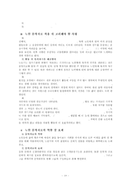 [노인 음악치료] 노인의 특성과 노인의 질병 및 노인 음악치료 적용방안 노인 음악치-10