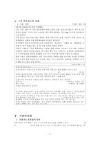 [노인 음악치료] 노인의 특성과 노인의 질병 및 노인 음악치료 적용방안 노인 음악치-11