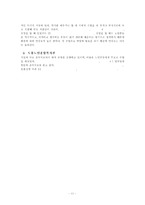 [노인 음악치료] 노인의 특성과 노인의 질병 및 노인 음악치료 적용방안 노인 음악치-12