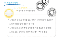 [노인복지 모든 것] 노인의 특성, 노인복지 필요성, 노인복지시설 현황, 노인복지시설 이용현황, 노인복지 정책 분석, 노인복지 재정분석, 노인복지 재정, 노인복지 예산, 노인복지 전망, 노인복지 사례 분석-9