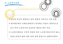 [노인복지 모든 것] 노인의 특성, 노인복지 필요성, 노인복지시설 현황, 노인복지시설 이용현황, 노인복지 정책 분석, 노인복지 재정분석, 노인복지 재정, 노인복지 예산, 노인복지 전망, 노인복지 사례 분석-10