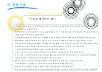 [노인복지 모든 것] 노인의 특성, 노인복지 필요성, 노인복지시설 현황, 노인복지시설 이용현황, 노인복지 정책 분석, 노인복지 재정분석, 노인복지 재정, 노인복지 예산, 노인복지 전망, 노인복지 사례 분석-15