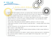 [노인복지 모든 것] 노인의 특성, 노인복지 필요성, 노인복지시설 현황, 노인복지시설 이용현황, 노인복지 정책 분석, 노인복지 재정분석, 노인복지 재정, 노인복지 예산, 노인복지 전망, 노인복지 사례 분석-16