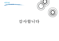 [노인복지 모든 것] 노인의 특성, 노인복지 필요성, 노인복지시설 현황, 노인복지시설 이용현황, 노인복지 정책 분석, 노인복지 재정분석, 노인복지 재정, 노인복지 예산, 노인복지 전망, 노인복지 사례 분석-19