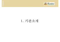 [노인복지기관 분석] 서초구립 양재노인 종합복지관 분석 노인 종합복지관 운영-3