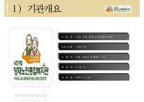 [노인복지기관 분석] 서초구립 양재노인 종합복지관 분석 노인 종합복지관 운영-4