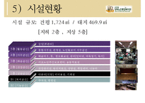 [노인복지기관 분석] 서초구립 양재노인 종합복지관 분석 노인 종합복지관 운영-9