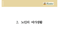 [노인복지기관 분석] 서초구립 양재노인 종합복지관 분석 노인 종합복지관 운영-13