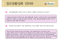 [노인복지기관 분석] 서초구립 양재노인 종합복지관 분석 노인 종합복지관 운영-17