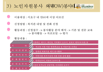 [노인복지기관 분석] 서초구립 양재노인 종합복지관 분석 노인 종합복지관 운영-18