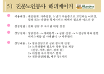 [노인복지기관 분석] 서초구립 양재노인 종합복지관 분석 노인 종합복지관 운영-20