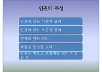 [노인복지론] 노인과 인권(노인 인권) - 노인 인권 침해사례, 노인 인권의 개념, 인권의 정의, 노인 인권 관련 정책, 노인 인권 개선방안, 노인 인권 과제-4