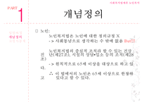 [노인복지법 상세분석] 노인복지법 내용 노인복지법 개요 노인복지법 특징 노인복-5