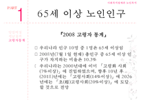 [노인복지법 상세분석] 노인복지법 내용 노인복지법 개요 노인복지법 특징 노인복-8