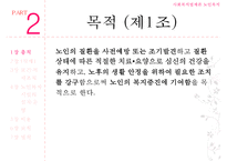 [노인복지법 상세분석] 노인복지법 내용 노인복지법 개요 노인복지법 특징 노인복-11