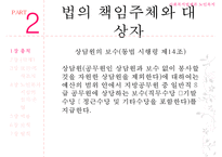 [노인복지법 상세분석] 노인복지법 내용 노인복지법 개요 노인복지법 특징 노인복-18