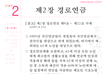 [노인복지법 상세분석] 노인복지법 내용 노인복지법 개요 노인복지법 특징 노인복-19