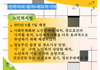 [노인복지의 모든 것] 노인복지 의의 노인복지 필요성 노인복지 제도 노인복지 행정-8
