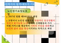 [노인복지의 모든 것] 노인복지 의의 노인복지 필요성 노인복지 제도 노인복지 행정-10
