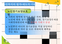 [노인복지의 모든 것] 노인복지 의의 노인복지 필요성 노인복지 제도 노인복지 행정-11