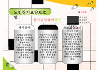 [노인복지의 모든 것] 노인복지 의의 노인복지 필요성 노인복지 제도 노인복지 행정-14