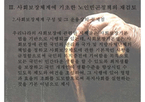 [노인빈곤 대책 노인문제 해결방안] 빈곤의 개념 노인빈곤 연구의 필요성-17