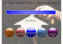 [노인빈곤 대책 노인문제 해결방안] 빈곤의 개념 노인빈곤 연구의 필요성-18