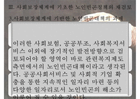 [노인빈곤 대책 노인문제 해결방안] 빈곤의 개념 노인빈곤 연구의 필요성-19