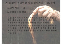 [노인빈곤 대책 노인문제 해결방안] 빈곤의 개념 노인빈곤 연구의 필요성-20