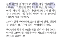[노인의 소득보장정책] 노인의 소득보장정책 필요성 노인의 소득보장정책 현황 외국-18