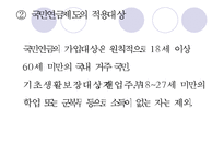 [노인의 소득보장정책] 노인의 소득보장정책 필요성 노인의 소득보장정책 현황 외국-19