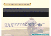 [노인장기요양보험제도 개선방안] 노인장기요양보험제도의 개념 노인장기요양보험제-7