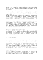 [도시개발 계획] CITY 이론을 적용한 청주생태산업단지 조성방안 도시 개발-11