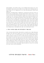 [도시개발 계획] CITY 이론을 적용한 청주생태산업단지 조성방안 도시 개발-12